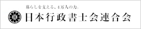 三重県行政書士会